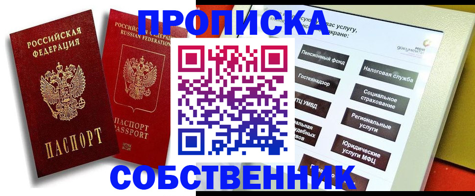 прописка от собственника в Сафоново