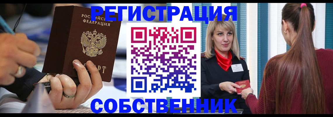 прописка законно в Сафоново